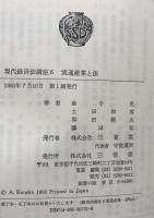流通産業と法　　現代経済法講座6