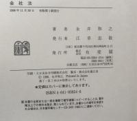 会社法