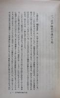 司馬江漢 : 江戸洋風画の悲劇的先駆者 ＜読売選書29＞