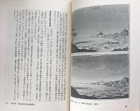 江戸の銅版画　(新潮選書)
