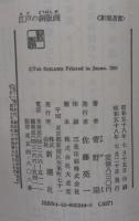 江戸の銅版画　(新潮選書)
