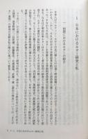 人類の知的遺産26　ルター