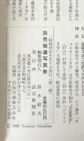 読売報道写真集1965