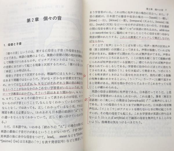 新しい発想による英語発音指導 ＜英語指導法叢書＞(今井邦彦) / 古本