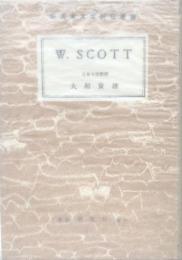Walter Scott (新英米文学評伝叢書)　スコット