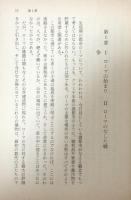 ローマ人盛衰原因論　（岩波文庫）