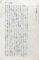 復興期の精神　（講談社文庫）