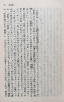 小説平家　（講談社文庫）