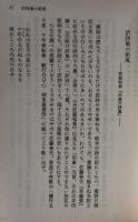 書斎の旅人　（中公文庫）