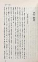 折口信夫全集 第13巻 国文学篇 7 (中公文庫 S 4-13)