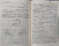 コーポレート・ガバナンスの多角的研究 (京都学園大学ビジネスサイエンス研究所叢書8)