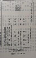 航空賠償責任法論 （大阪市立大学法学叢書39）