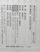 鮎川哲也の密室探求