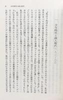 古代への情熱:シュリーマン自伝（岩波文庫）