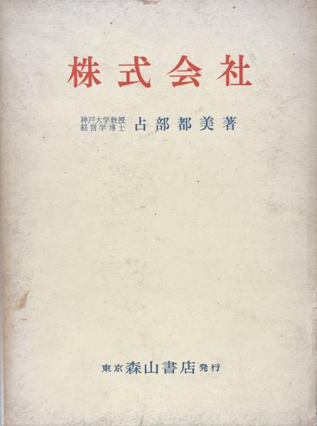 カール・バルト戦後神学論集 : 1946-1957(井上良雄 編訳) / 富士