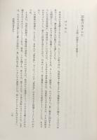 芸能史の民俗的研究