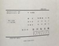 津軽の民俗