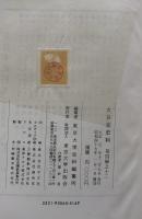 大日本史料 第四編之十二　順徳天皇　自建歴二年十二月　至建保元年十二月