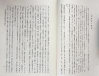 政治経済の史的研究 森杉夫先生退官記念論文集