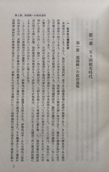 江戸幕府の権力構造(北島正元) / 富士書房 / 古本、中古本、古
