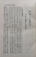 江戸幕府の権力構造