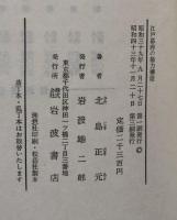 江戸幕府の権力構造