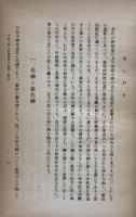 古代社会と宗教 : 日本史論集