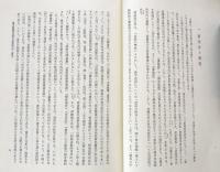 政治経済の史的研究　　森杉夫先生退官記念論文集