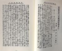 古典叢書 滝沢馬琴集Ⅲ　第16巻