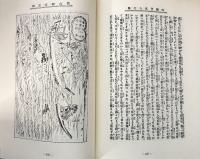 古典叢書 滝沢馬琴集Ⅲ　第16巻