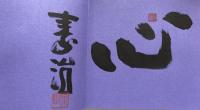帰国記念展[原田泰治アメリカを行く]　　図録
