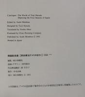 帰国記念展[原田泰治アメリカを行く]　　図録