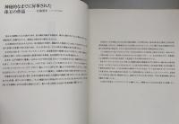 色とかたち　石元泰博　ニコンサロンブックス30