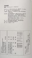 子供と共に校長十年：温かさと厳しさと感動を大切にして