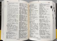 法律英語用語辞典 【第3版】