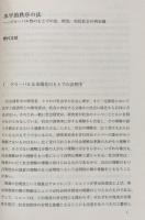 規範と交渉　（法動態学叢書　水平的秩序1)
