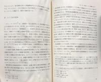 規範と交渉　（法動態学叢書　水平的秩序1)