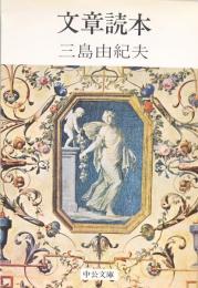 文章読本 (中公文庫) 