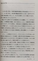 中小企業のための時短のすすめ方と賃金制度の改善 <最新情報版＞