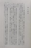 経営戦略としての企業買収