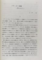 ドラッカーの経営学 : 企業と管理者の正当性