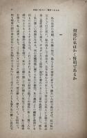 この人を見よ　（岩波文庫）