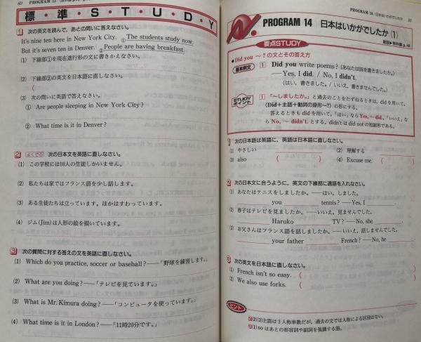 New Study 教科書準拠問題集 ニュースタディ 中学校英語 サンシャイン １年 駸々堂教育科学研究所 編 富士書房 古本 中古本 古書籍の通販は 日本の古本屋 日本の古本屋