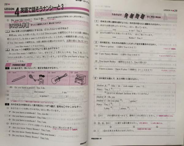 中学英語 サンシャイン 開隆堂版 準拠 1年 教科書システム 朋友出版システム学習研究会 編 富士書房 古本 中古本 古書籍の通販は 日本の古本屋 日本の古本屋