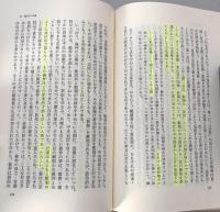 源頼朝 ＜岩波新書 評伝選＞ 特装版