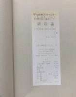 頼朝の精神史　講談社選書メチエ