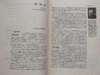 現代社会学辞典