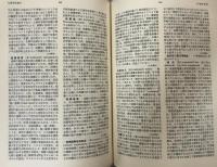 株式会社法辞典