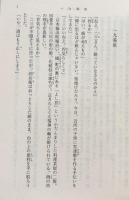 写楽百面相 ＜新潮文庫＞