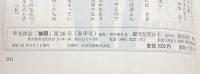 無限36 詩と詩論（春季号）　　愛と自由の詩人エリュアール　特集